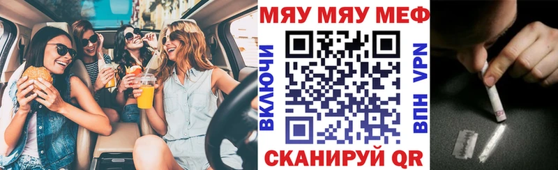 МЯУ-МЯУ кристаллы  Опочка 
